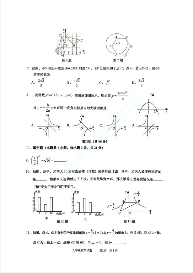【市北数学】2025年青岛市市北区中考二模数学卷 第3张