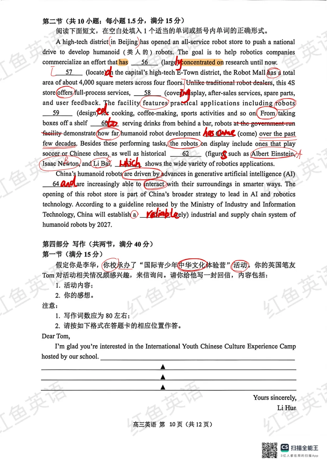 26|苏锡常镇二模试卷分享+解析+整张试卷知识点 第22张