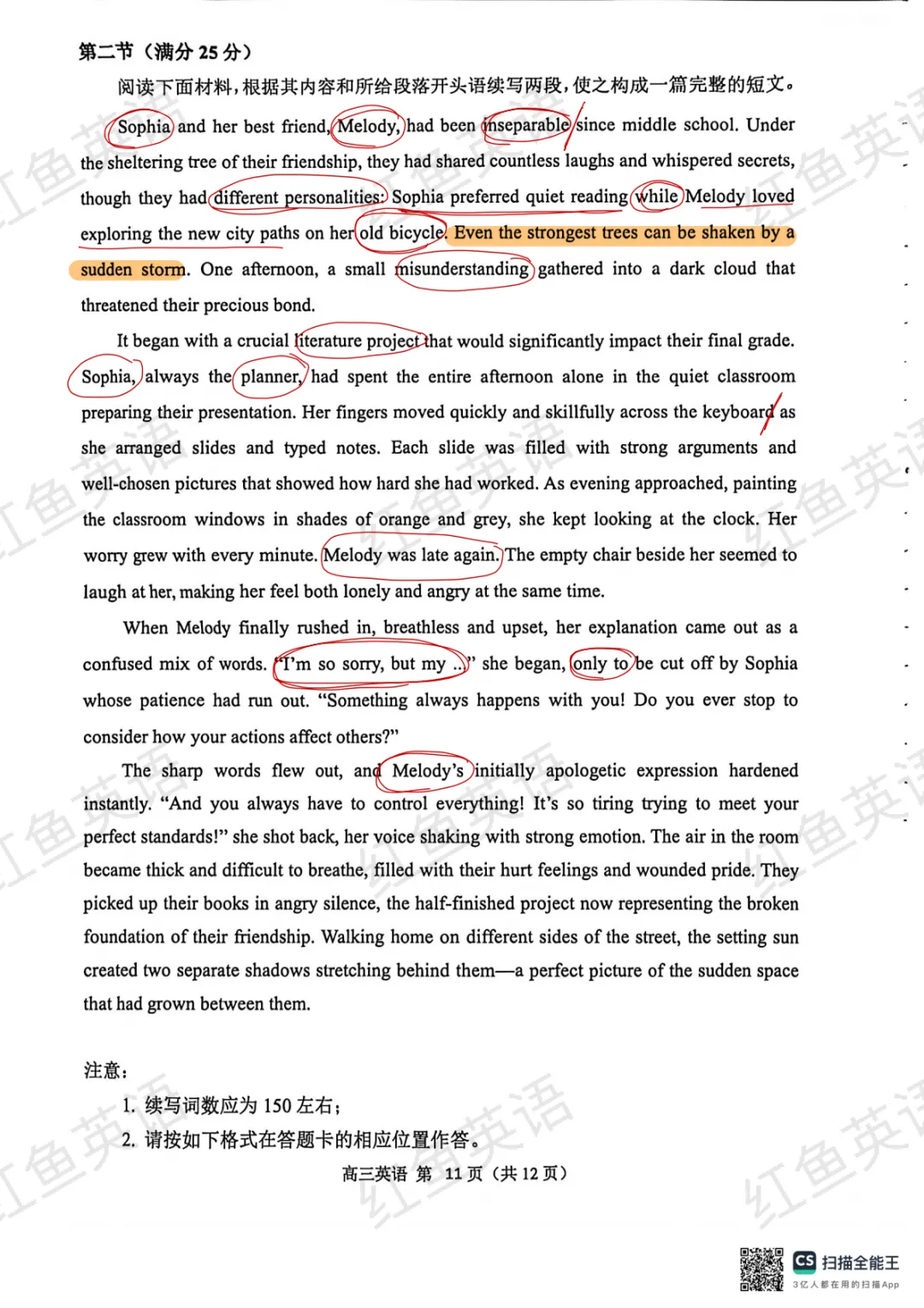 26|苏锡常镇二模试卷分享+解析+整张试卷知识点 第23张