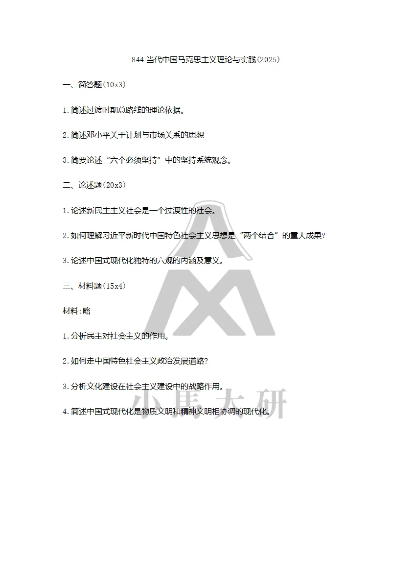真题择校|中国人民大学27马理论考研分析:内含真题/参考书目/命题特点/择校建议 第19张