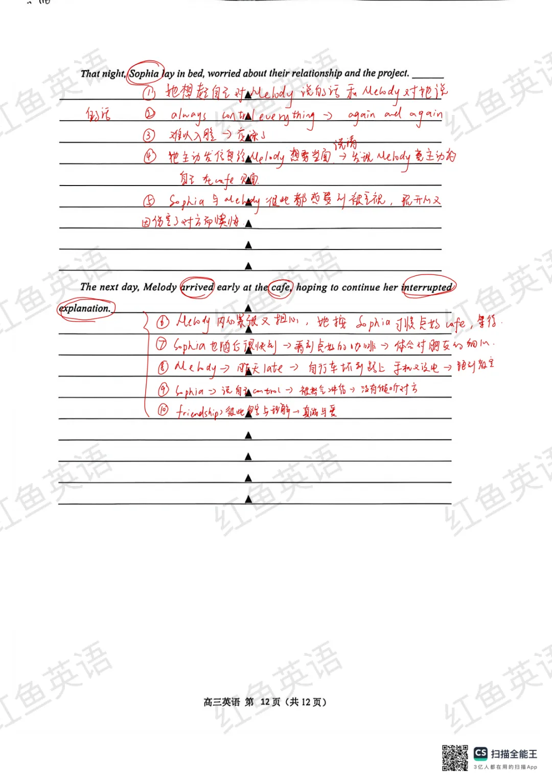 26|苏锡常镇二模试卷分享+解析+整张试卷知识点 第24张