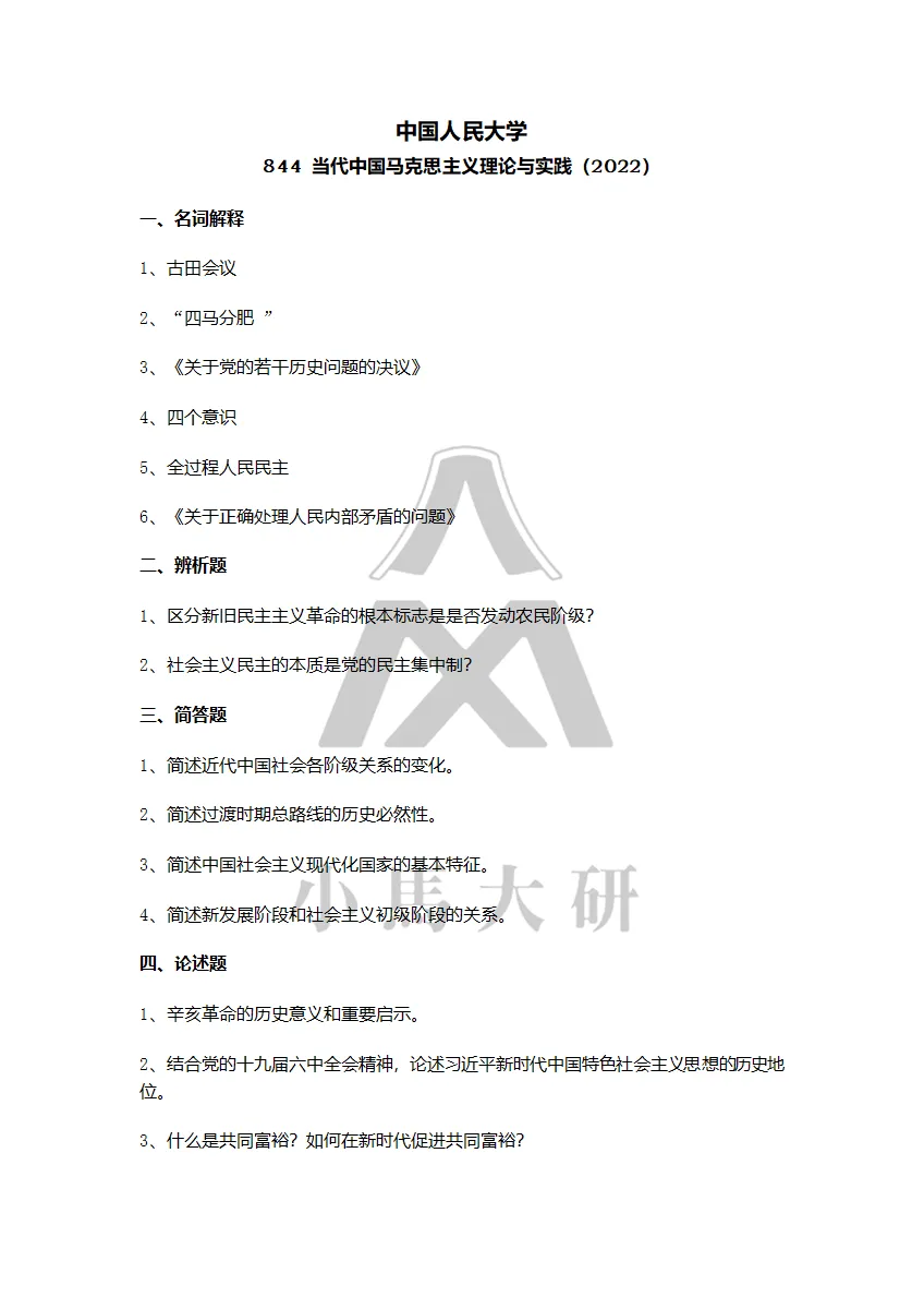真题择校|中国人民大学27马理论考研分析:内含真题/参考书目/命题特点/择校建议 第25张