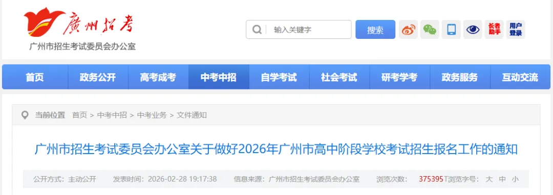 26年广州中考一模何时查分 第1张