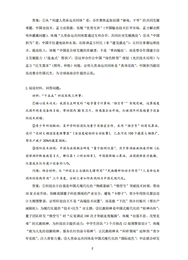 【A955道法】2026上海中考道法 时政热点汇总 第14张