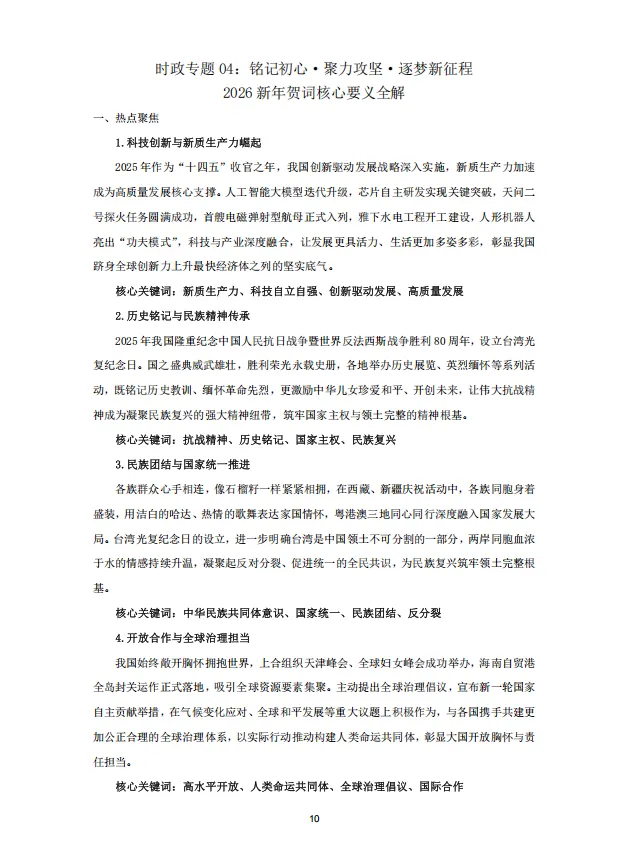 【A955道法】2026上海中考道法 时政热点汇总 第17张
