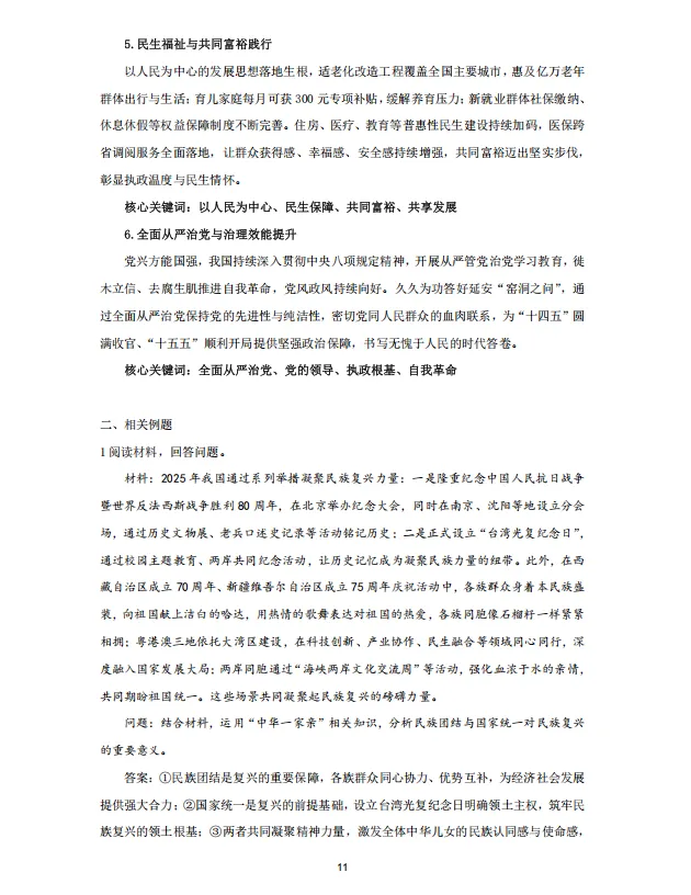 【A955道法】2026上海中考道法 时政热点汇总 第18张