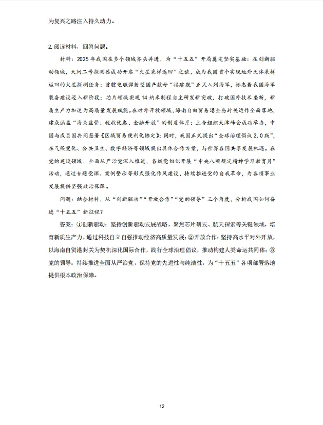 【A955道法】2026上海中考道法 时政热点汇总 第19张