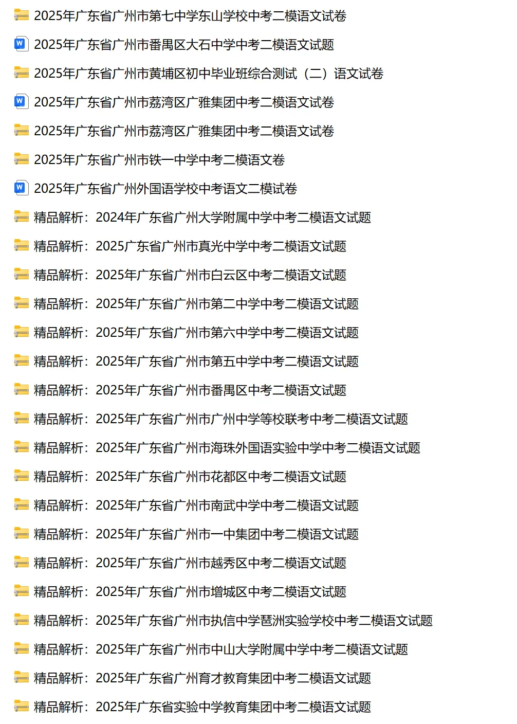 备战2026届广州中考二模丨附2025广州中考二模全科目真题【可下载】 第2张