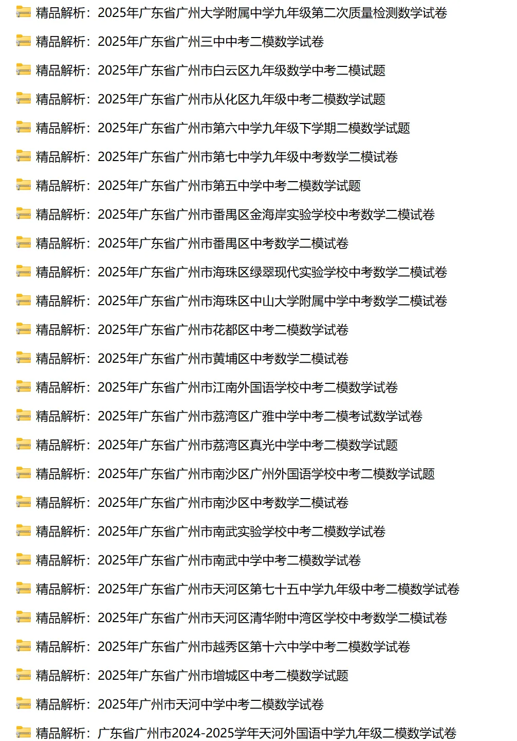 备战2026届广州中考二模丨附2025广州中考二模全科目真题【可下载】 第3张