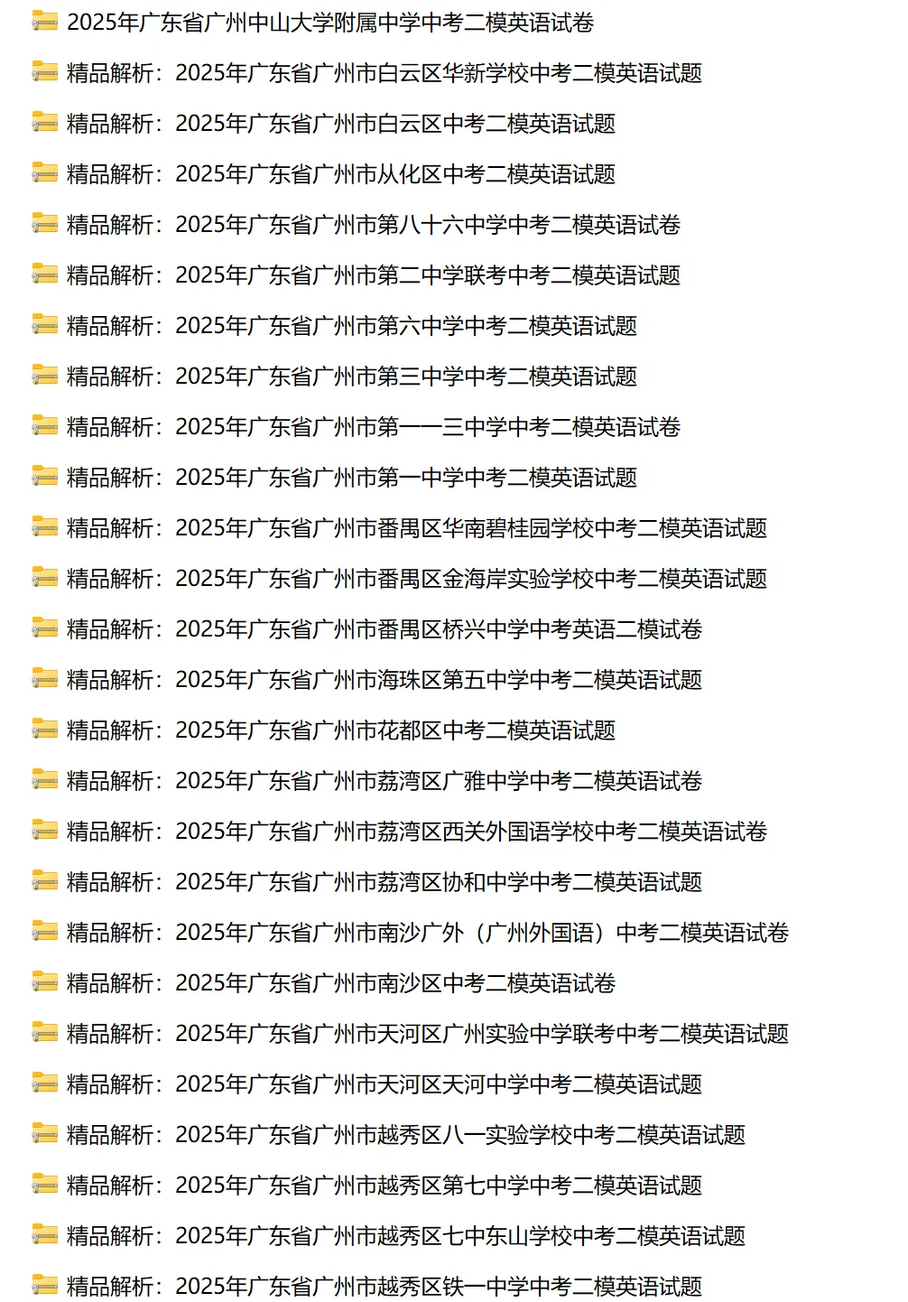 备战2026届广州中考二模丨附2025广州中考二模全科目真题【可下载】 第4张
