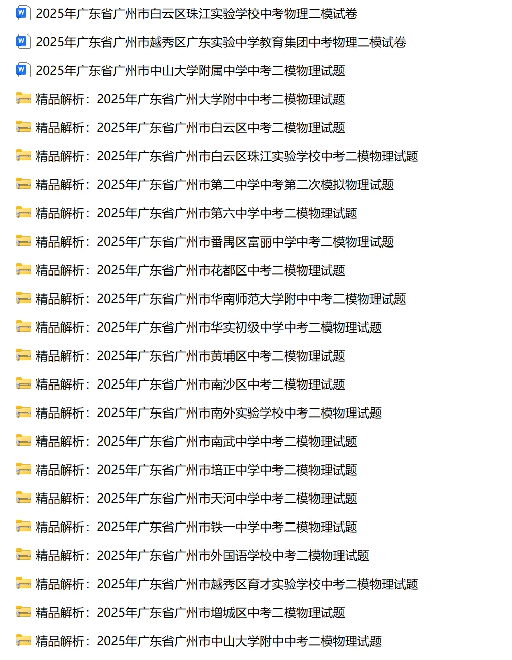 备战2026届广州中考二模丨附2025广州中考二模全科目真题【可下载】 第5张