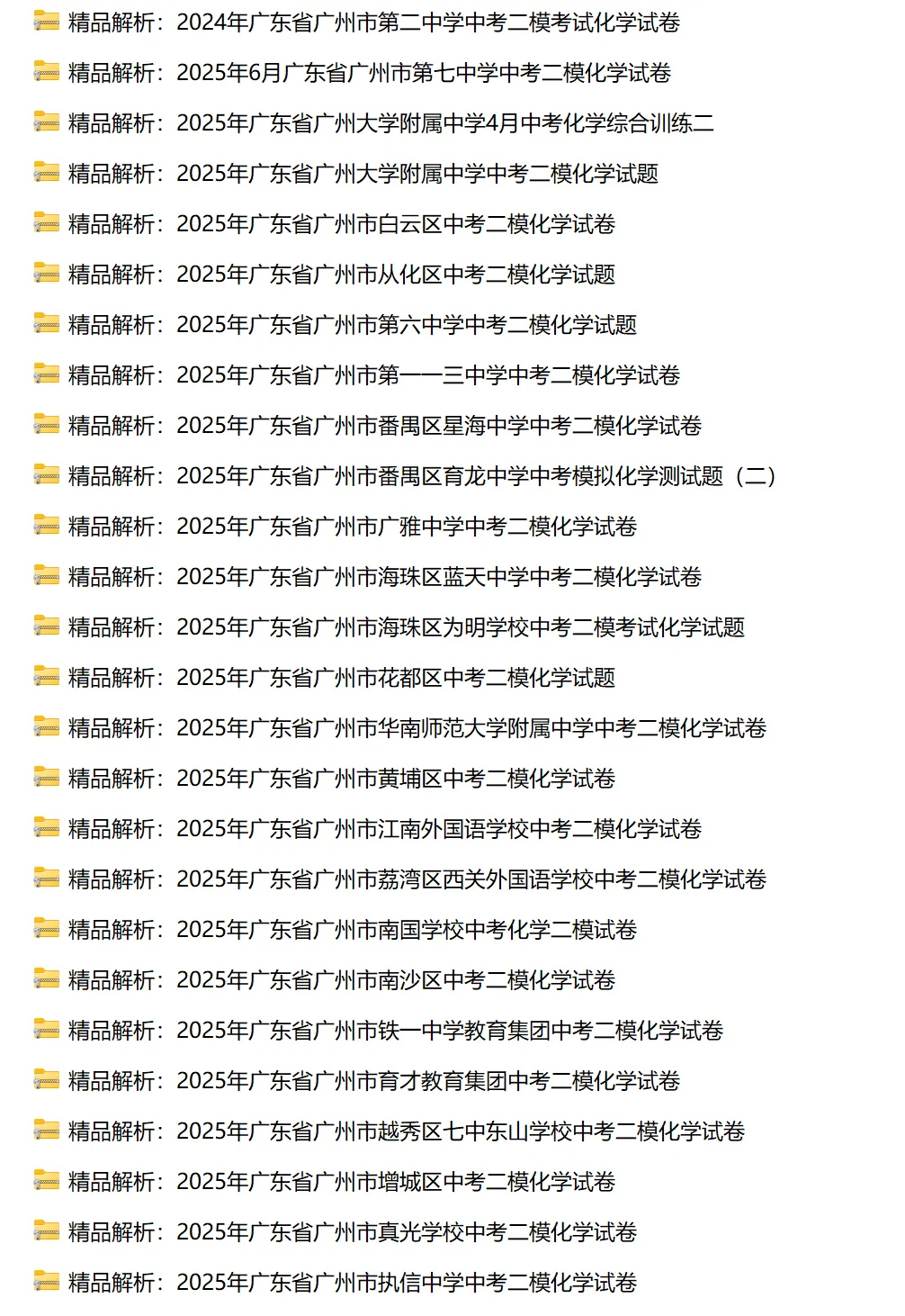 备战2026届广州中考二模丨附2025广州中考二模全科目真题【可下载】 第6张