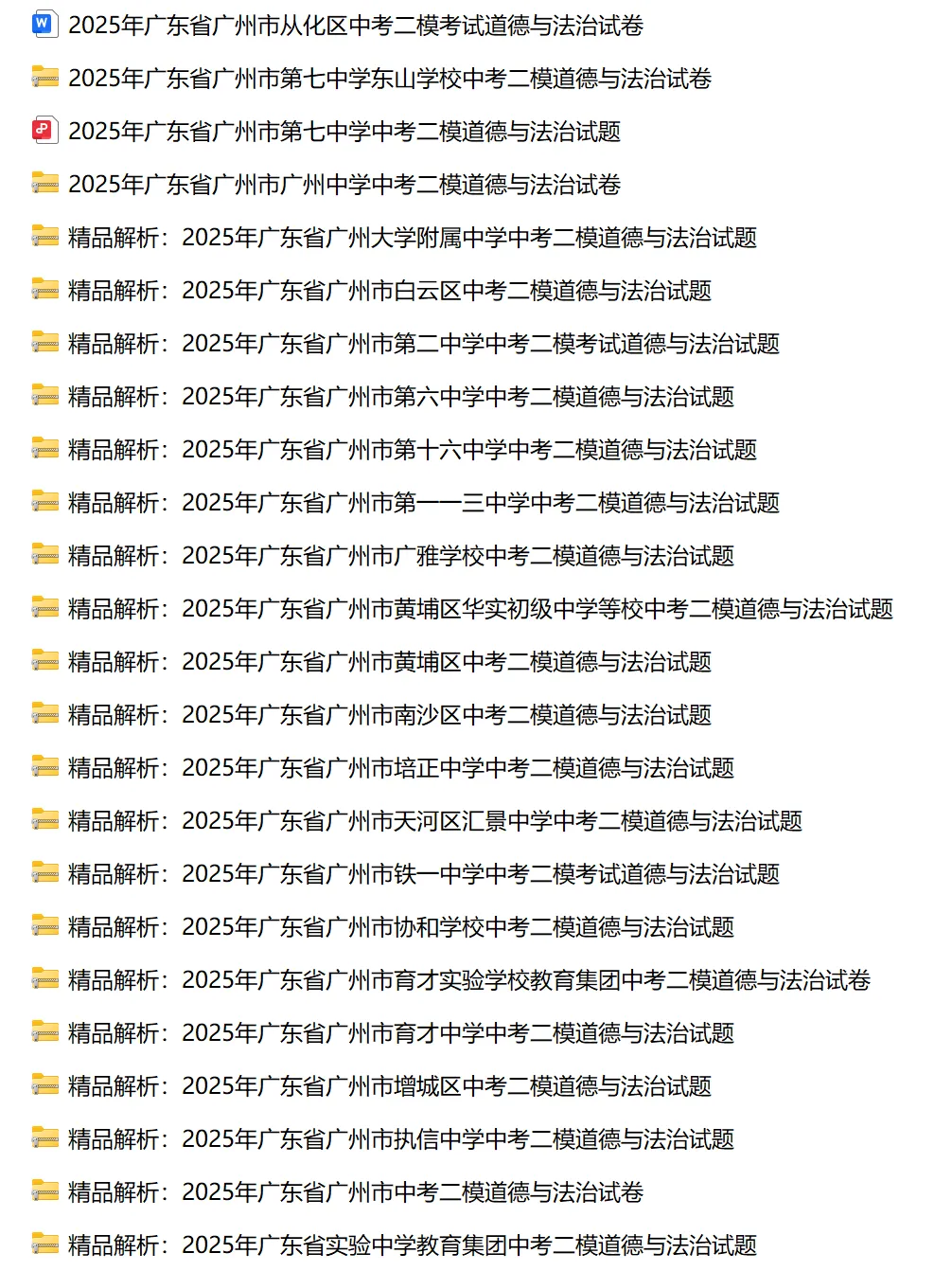 备战2026届广州中考二模丨附2025广州中考二模全科目真题【可下载】 第7张