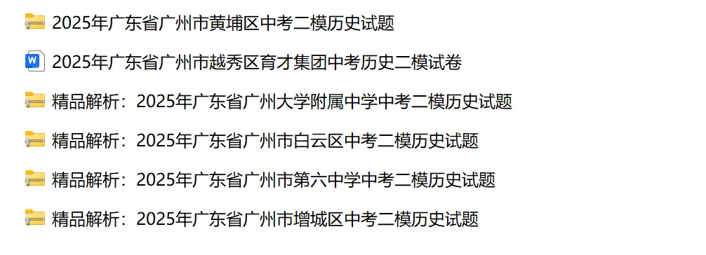 备战2026届广州中考二模丨附2025广州中考二模全科目真题【可下载】 第8张