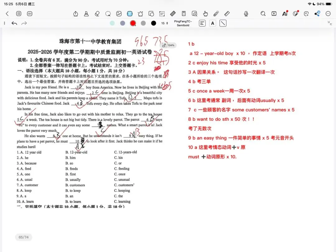 11中初一期中考卷子分析 第1张