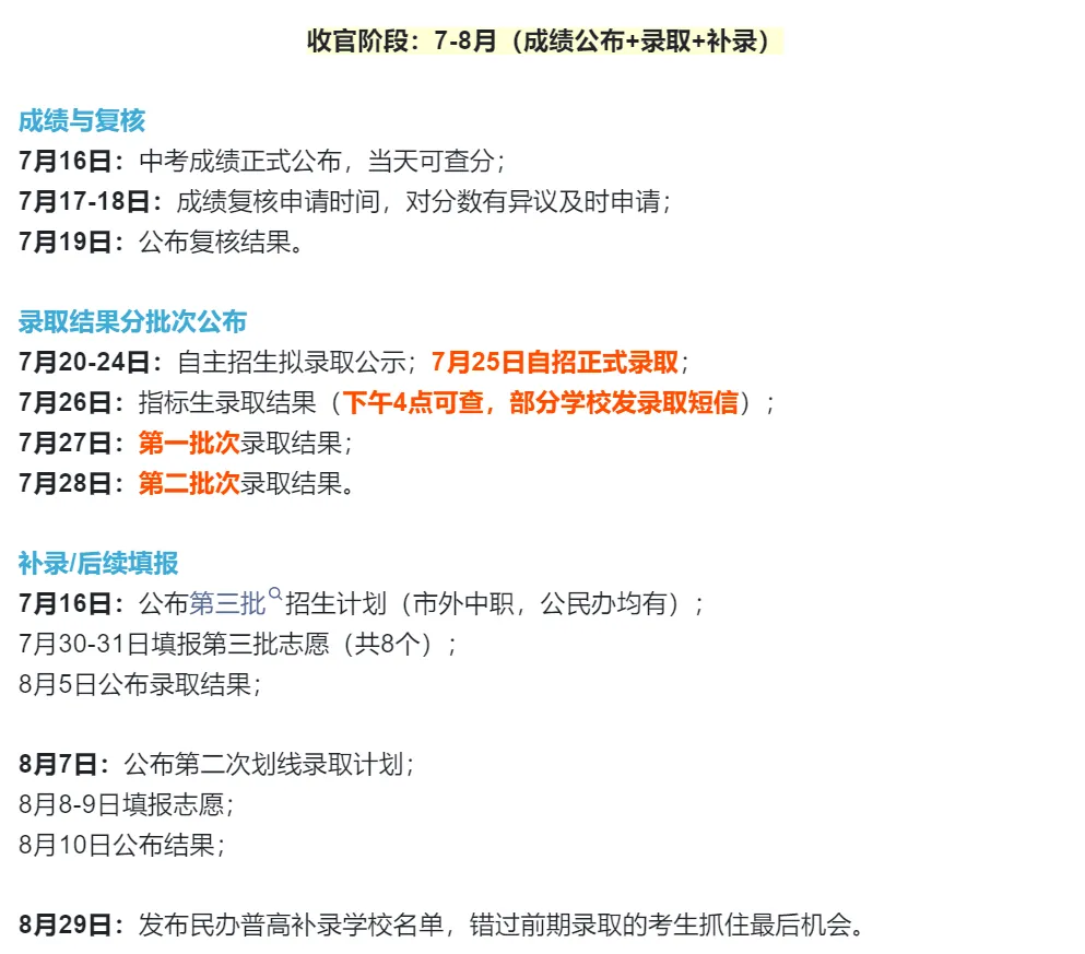 2026年深圳中考完整时间轴!关于自主招生时间节点 录取等解读汇总!家长替孩子收藏! 第3张