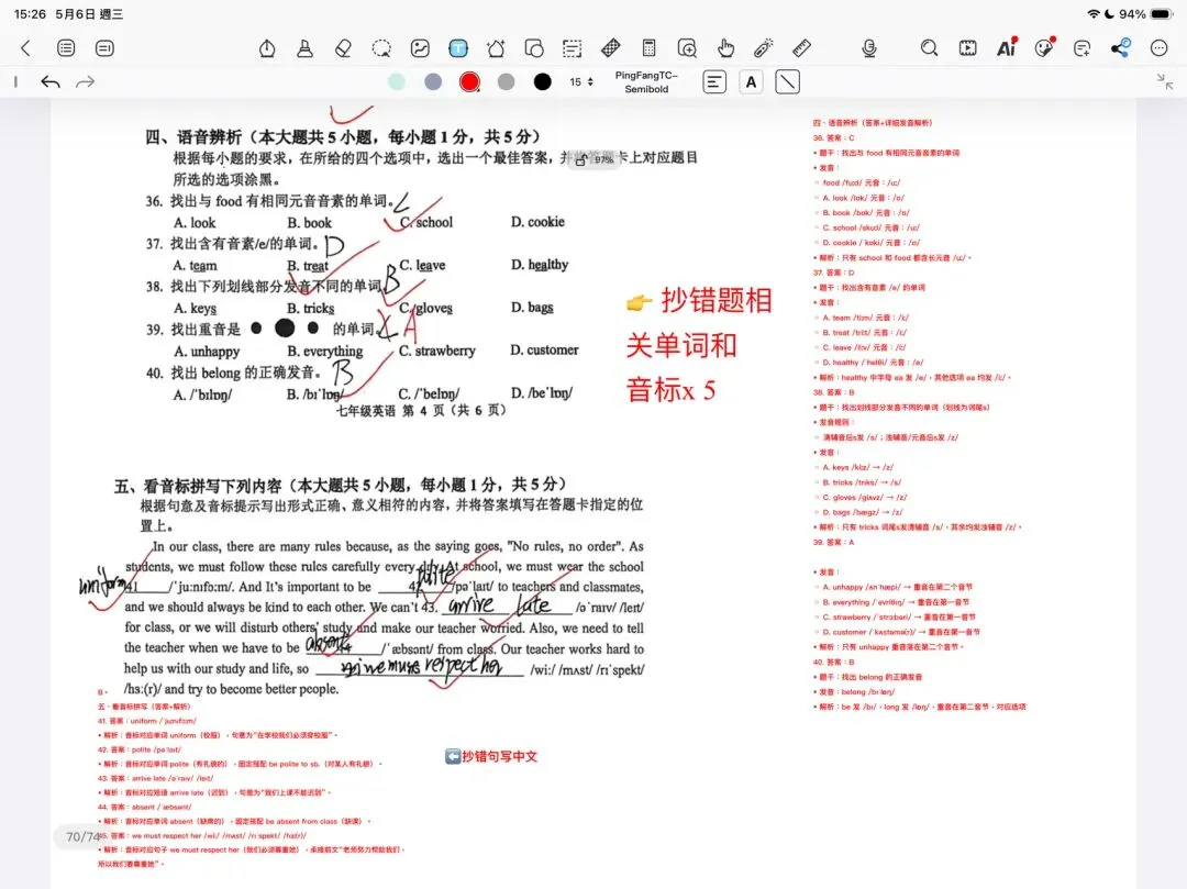 11中初一期中考卷子分析 第6张