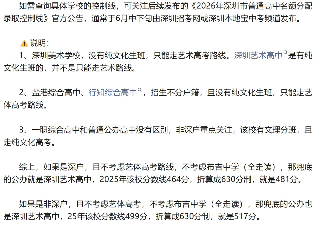 深圳中考资讯 | 2026年公办普高名额分配录取控制线参考!家长替孩子收藏! 第3张