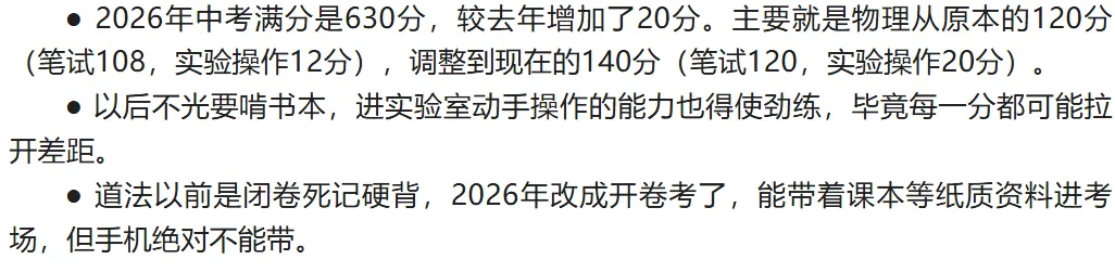 深圳中考资讯 | 2026年公办普高名额分配录取控制线参考!家长替孩子收藏! 第5张