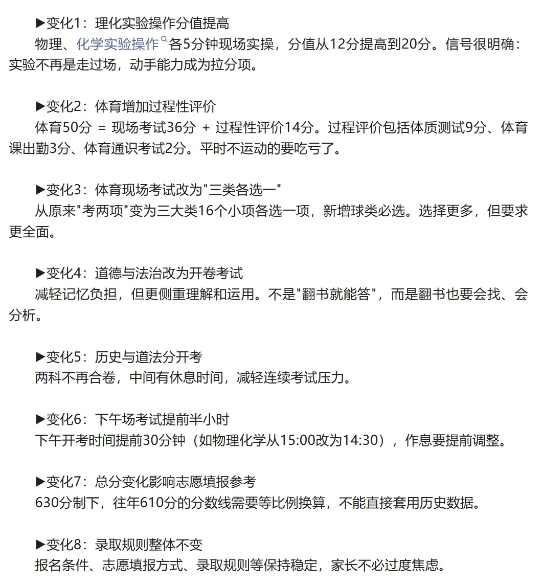 深圳中考资讯 | 2026年公办普高名额分配录取控制线参考!家长替孩子收藏! 第6张