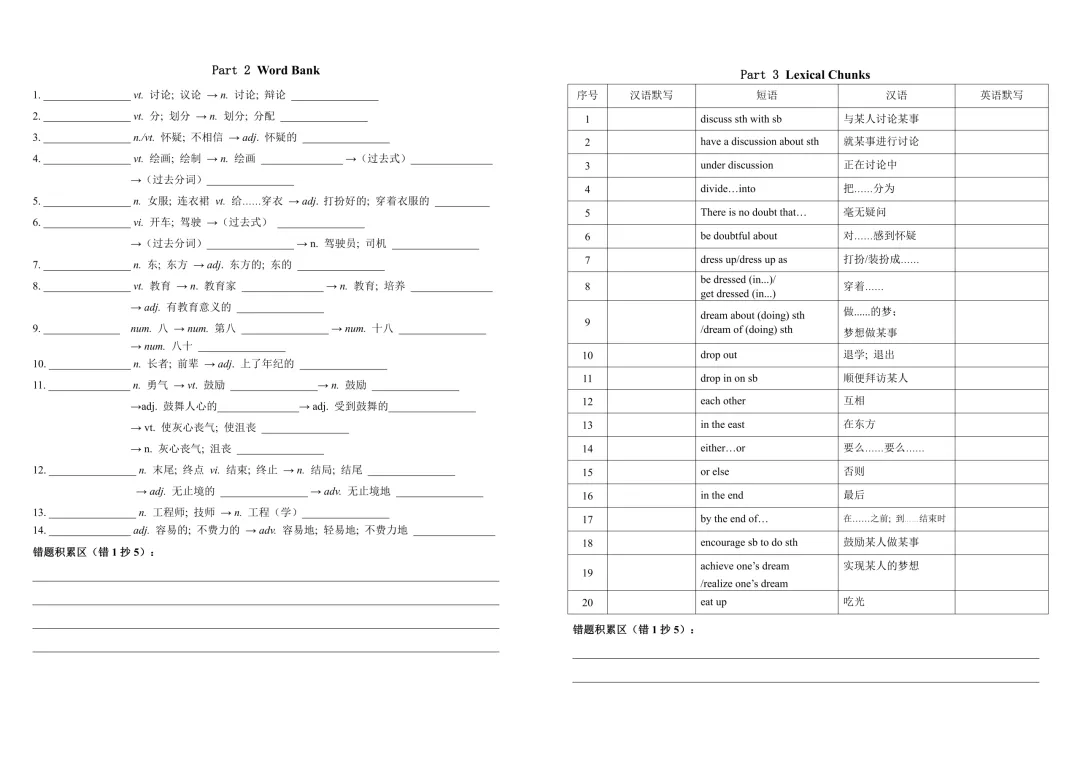 【240知识梳理】中考课标单词集训8-12(合集正在更新中) 第4张
