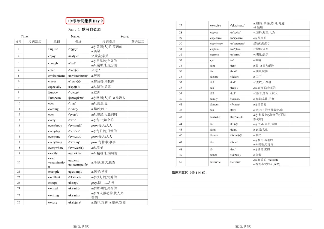 【240知识梳理】中考课标单词集训8-12(合集正在更新中) 第7张