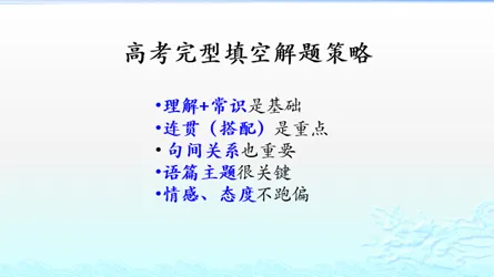 信息多在真题里,考点全在语篇中(二):七选五,完形填空,语法填空 第3张