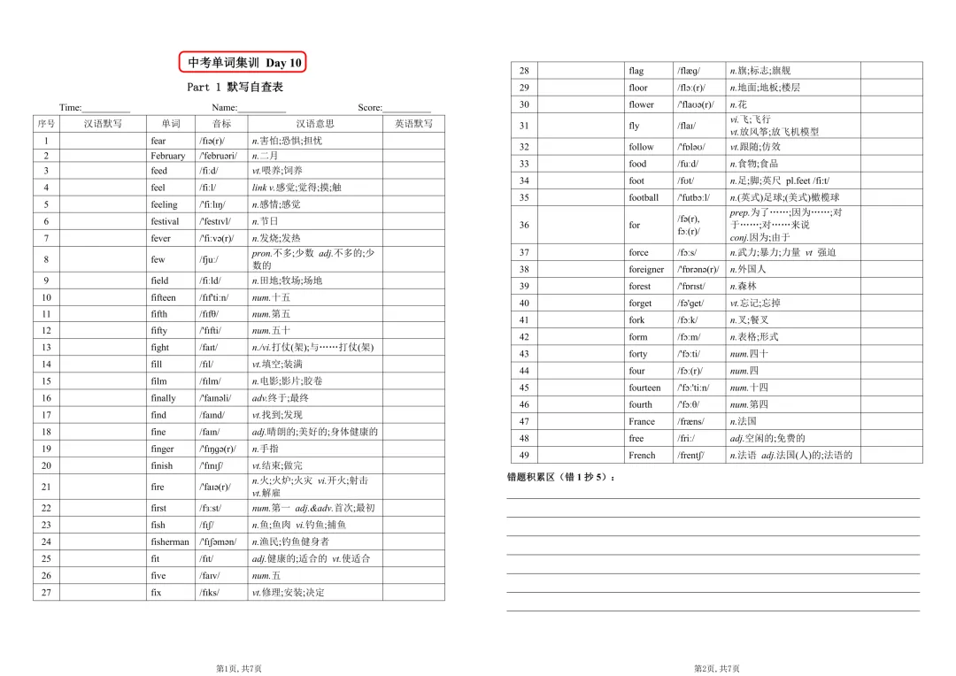 【240知识梳理】中考课标单词集训8-12(合集正在更新中) 第8张