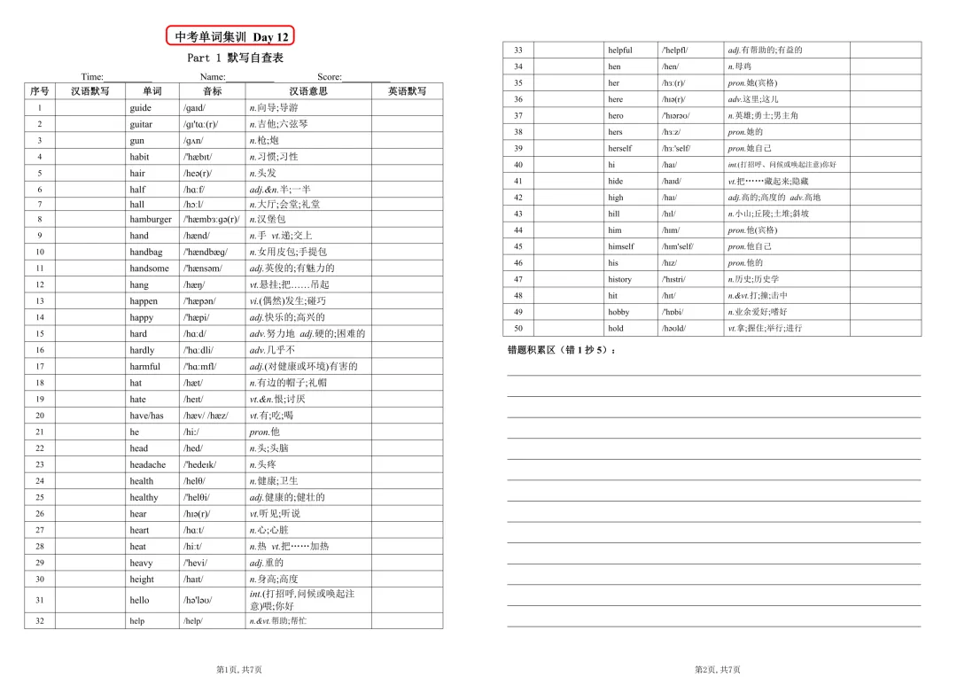【240知识梳理】中考课标单词集训8-12(合集正在更新中) 第10张