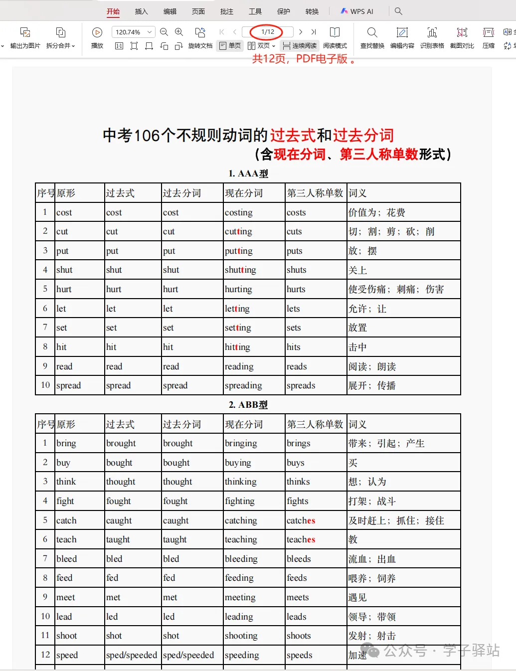 中考倒计时!课标106个不规则动词过去式和过去分词+现在分词+第三人称单数形式(含中英默写) 第9张