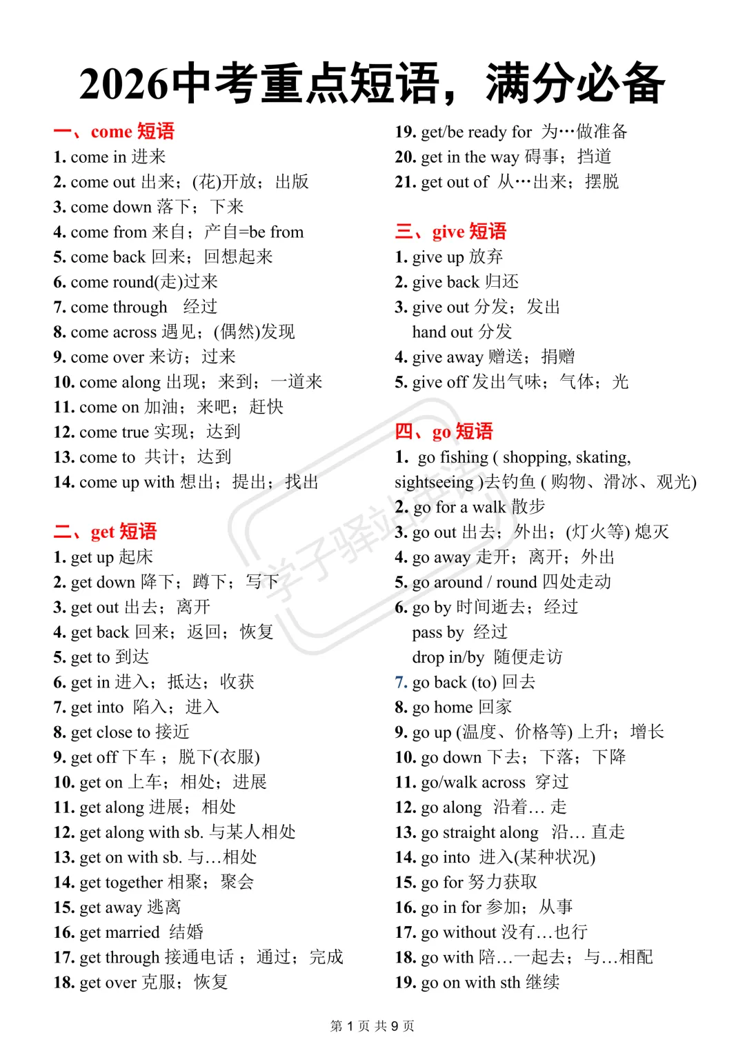 中考倒计时!565个中考重点短语,满分必备(含背诵+中英默写) 第1张
