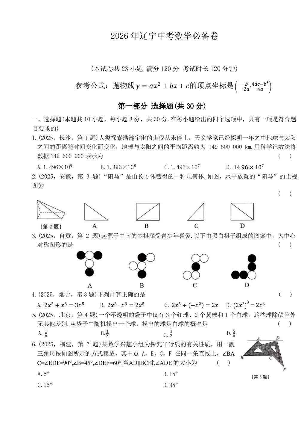 辽宁中考专用!2026届辽宁中考数学模拟测试卷及答案解析丨可下载 第3张