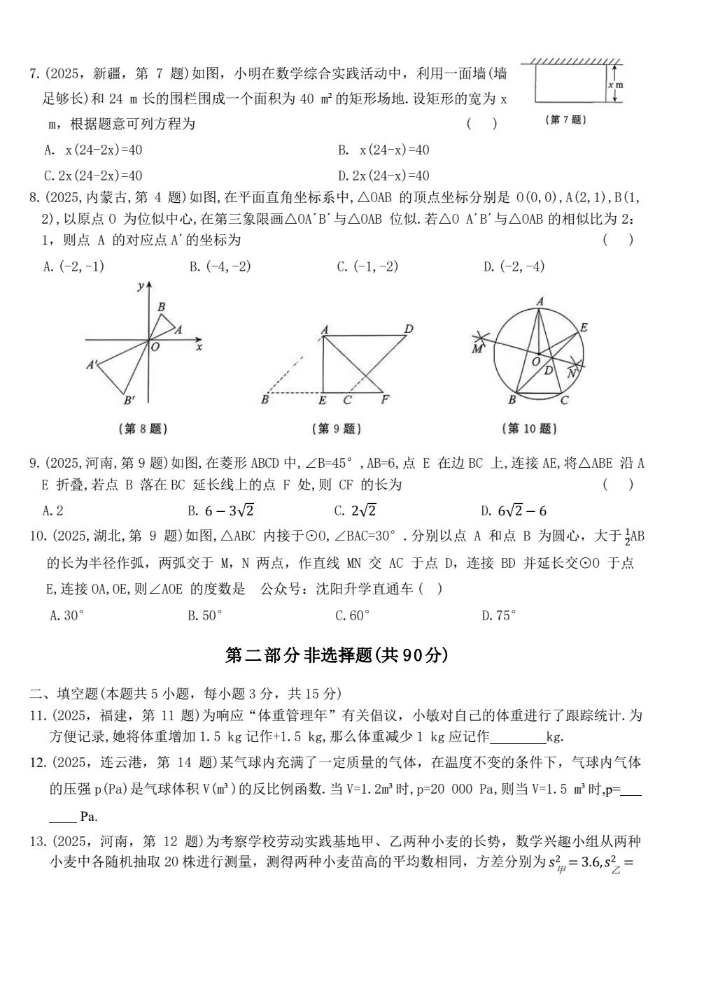 辽宁中考专用!2026届辽宁中考数学模拟测试卷及答案解析丨可下载 第4张