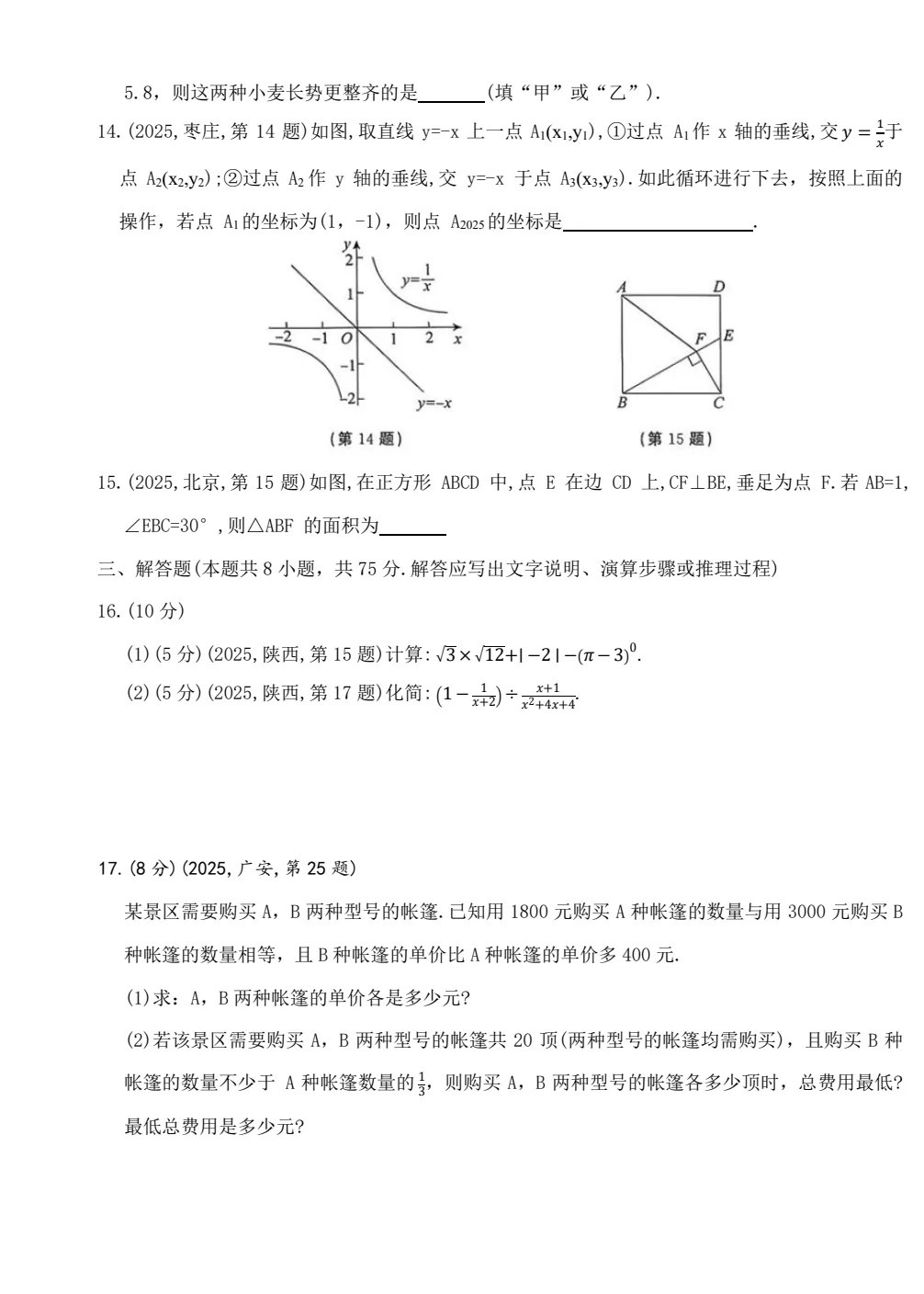 辽宁中考专用!2026届辽宁中考数学模拟测试卷及答案解析丨可下载 第5张