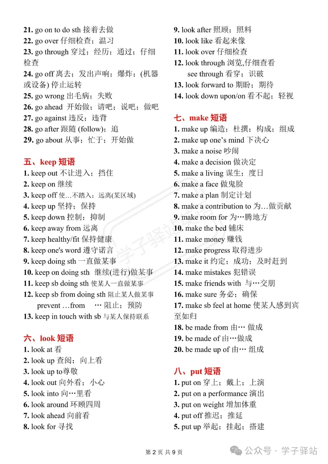中考倒计时!565个中考重点短语,满分必备(含背诵+中英默写) 第2张