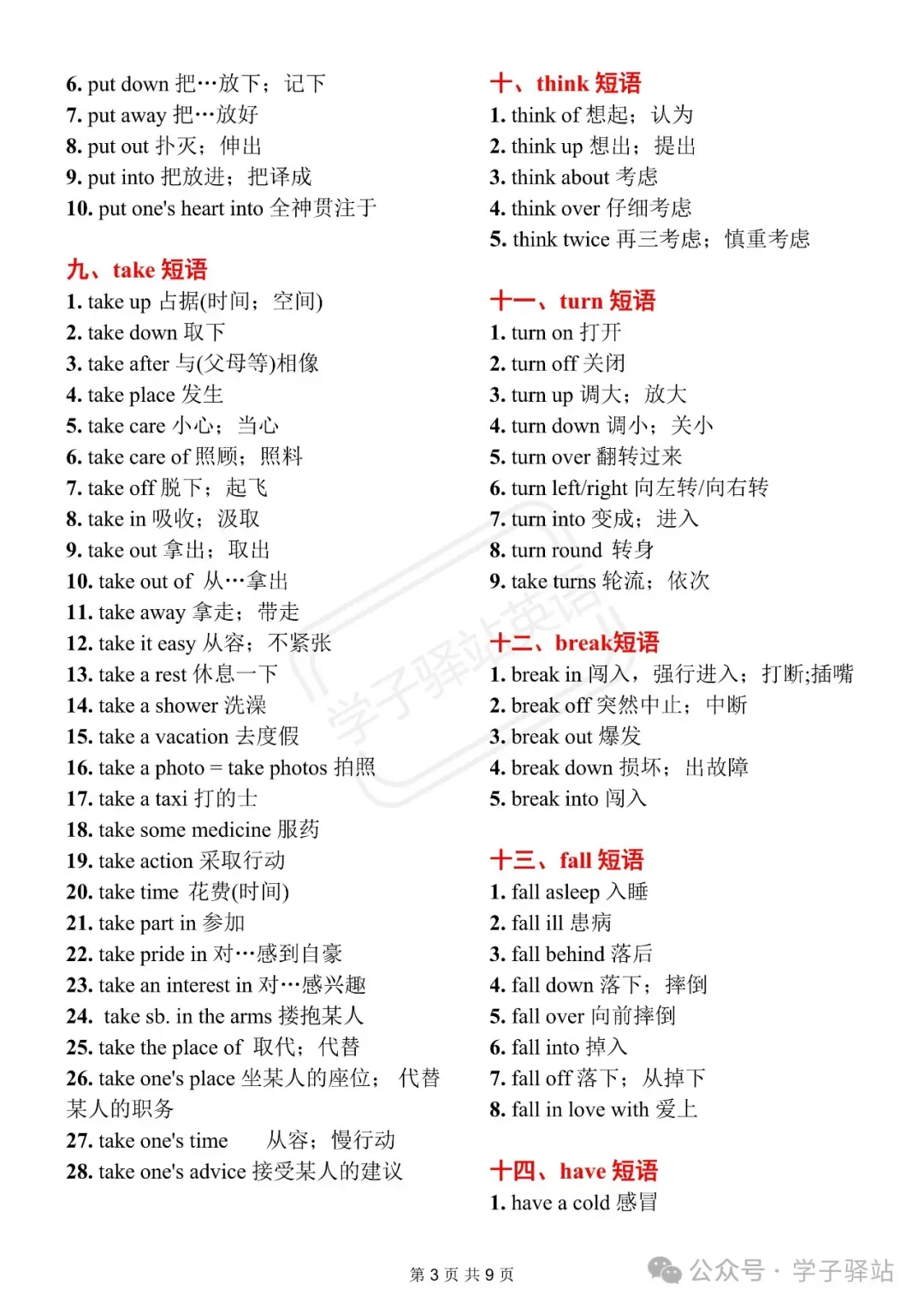 中考倒计时!565个中考重点短语,满分必备(含背诵+中英默写) 第3张