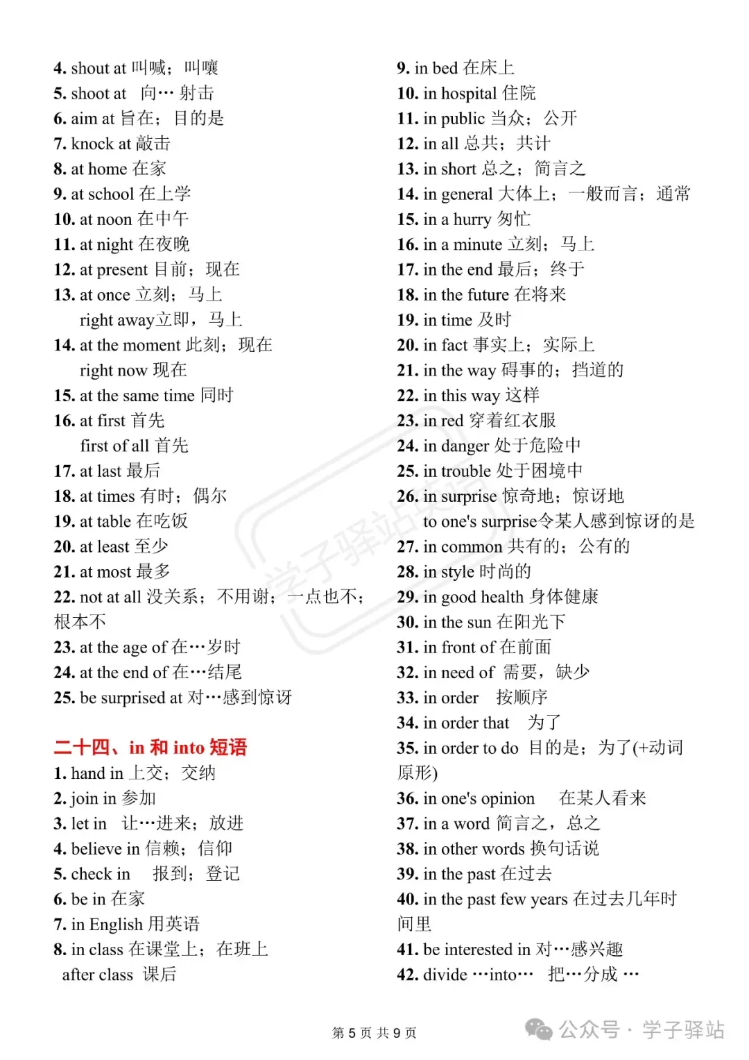 中考倒计时!565个中考重点短语,满分必备(含背诵+中英默写) 第4张