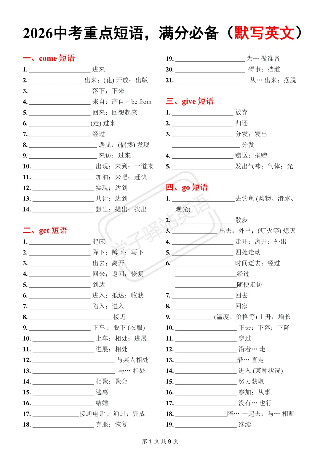 中考倒计时!565个中考重点短语,满分必备(含背诵+中英默写) 第5张