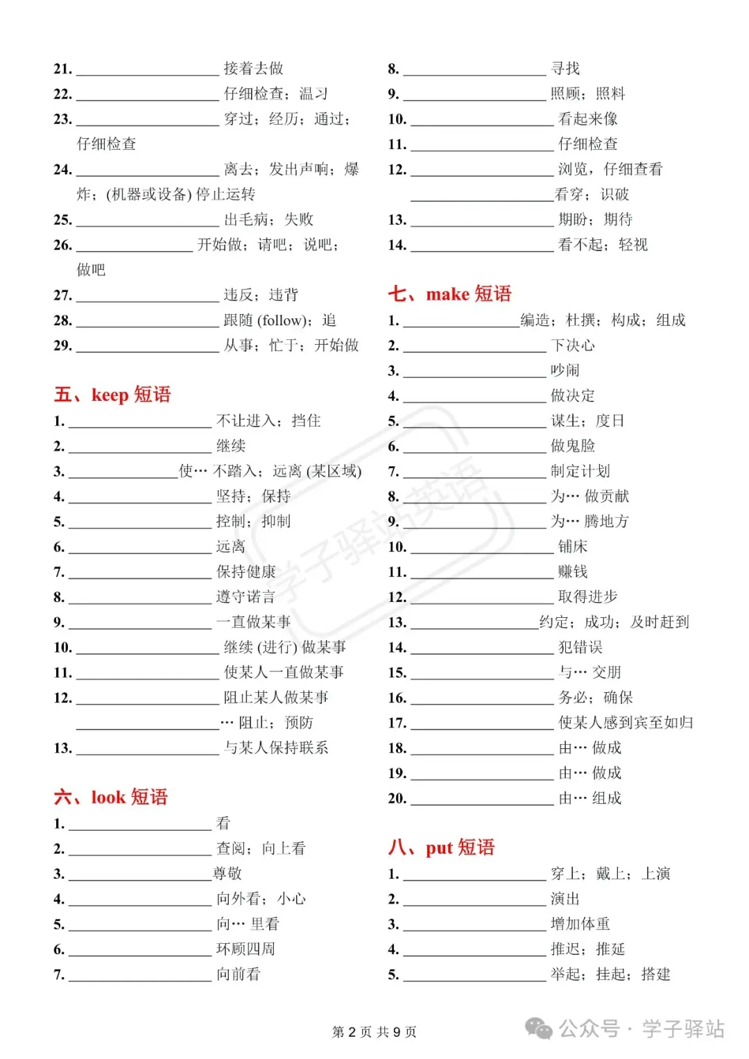 中考倒计时!565个中考重点短语,满分必备(含背诵+中英默写) 第6张
