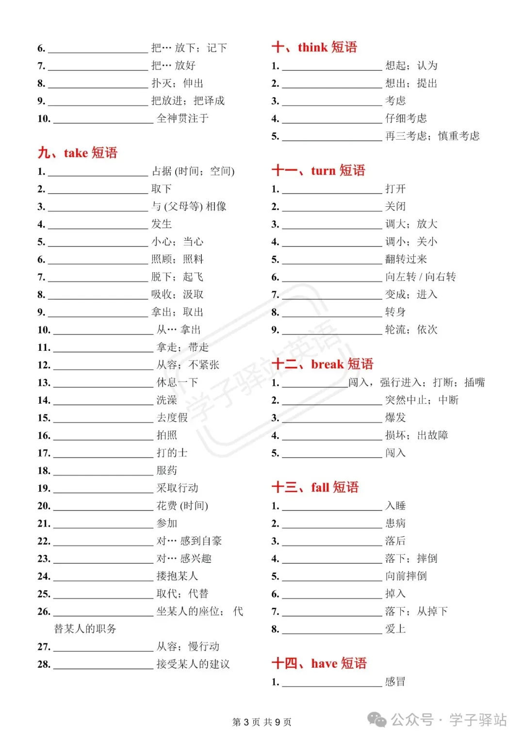 中考倒计时!565个中考重点短语,满分必备(含背诵+中英默写) 第7张