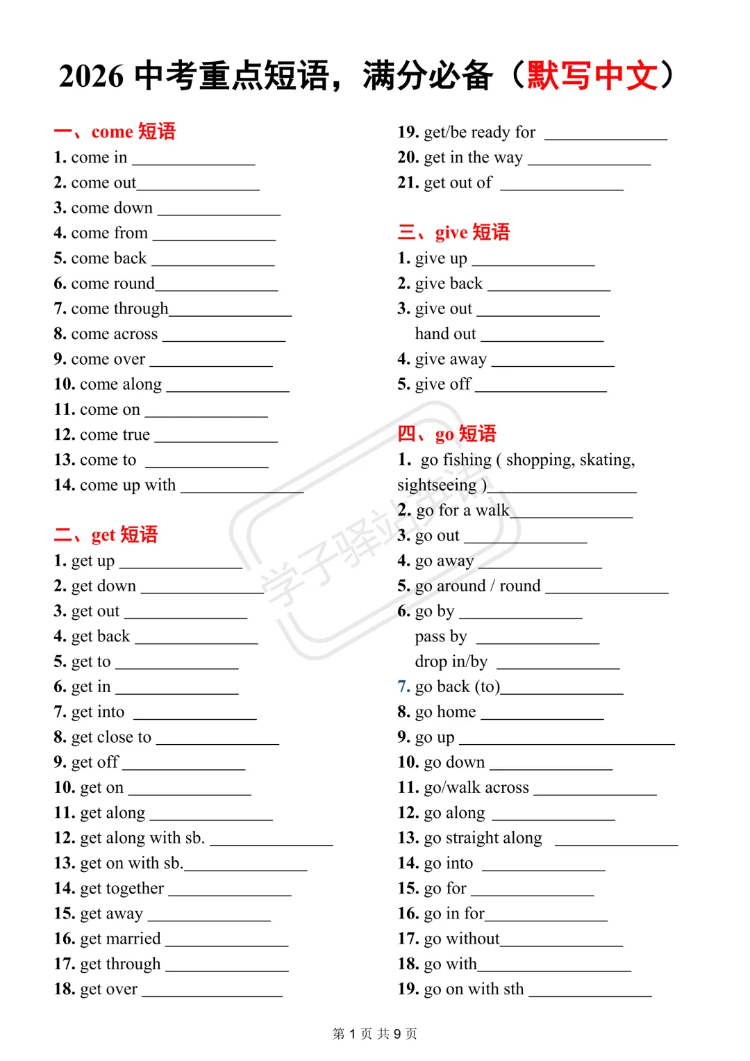 中考倒计时!565个中考重点短语,满分必备(含背诵+中英默写) 第8张