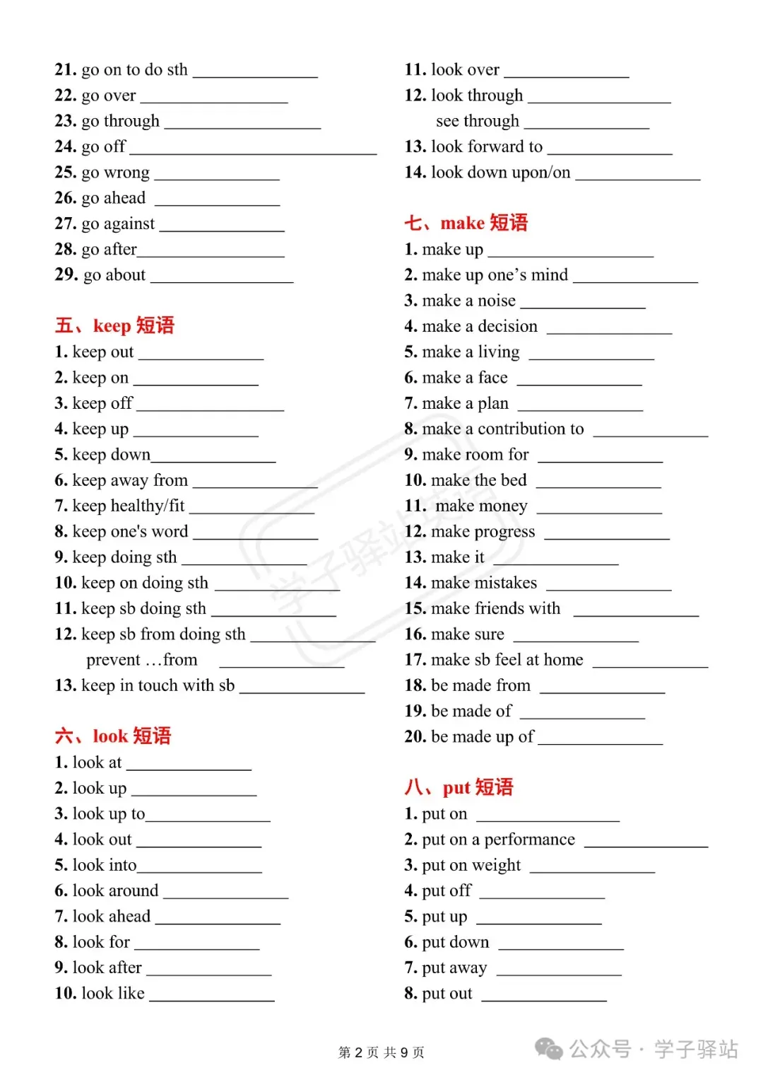 中考倒计时!565个中考重点短语,满分必备(含背诵+中英默写) 第9张