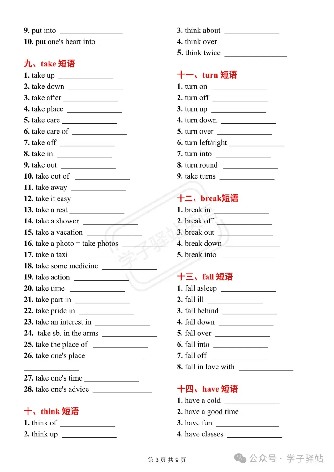中考倒计时!565个中考重点短语,满分必备(含背诵+中英默写) 第10张
