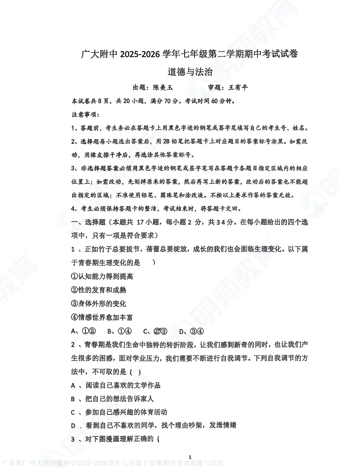 各区期中真题已更新!七八年级完整版试卷附答案 第8张
