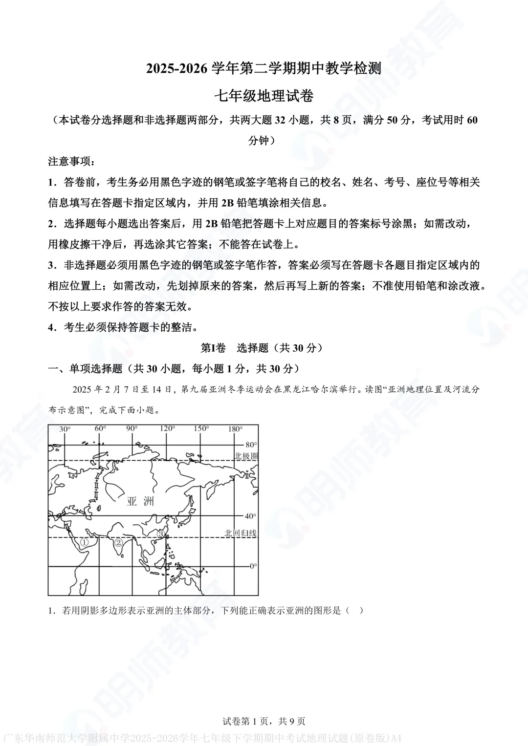 各区期中真题已更新!七八年级完整版试卷附答案 第9张