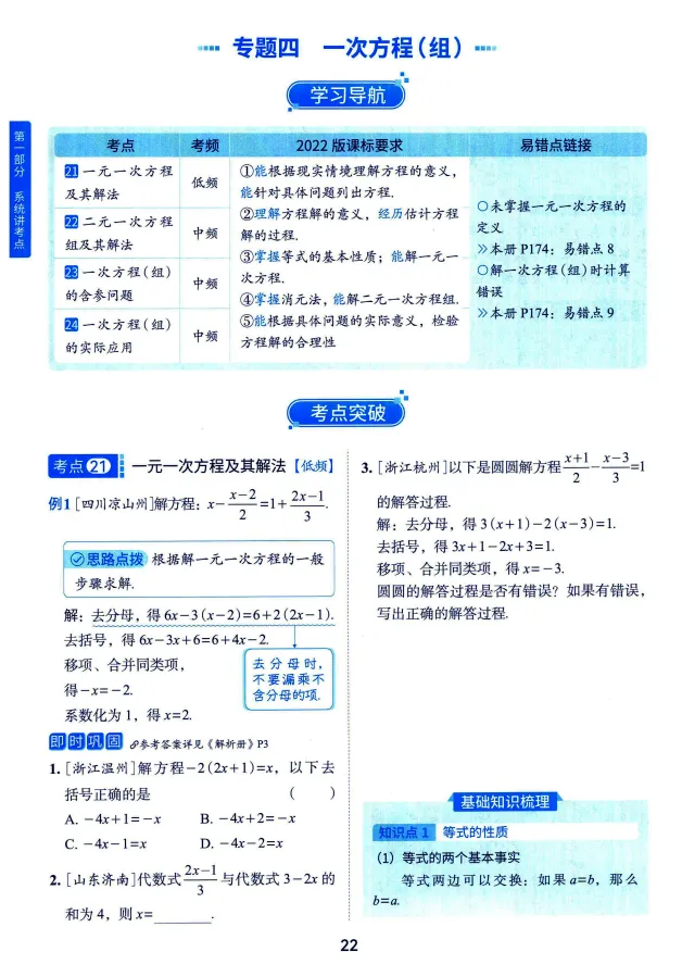 2026版初中《洞穿中考四轮复习1-4册考点大全》(数学、物理、化学)(全国通用) 第4张
