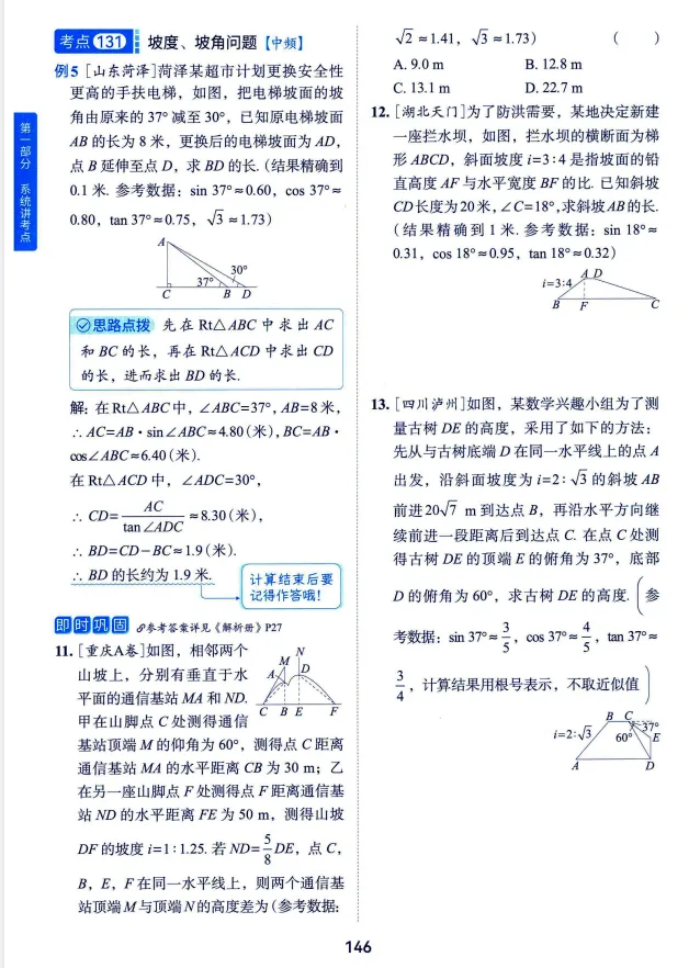2026版初中《洞穿中考四轮复习1-4册考点大全》(数学、物理、化学)(全国通用) 第6张