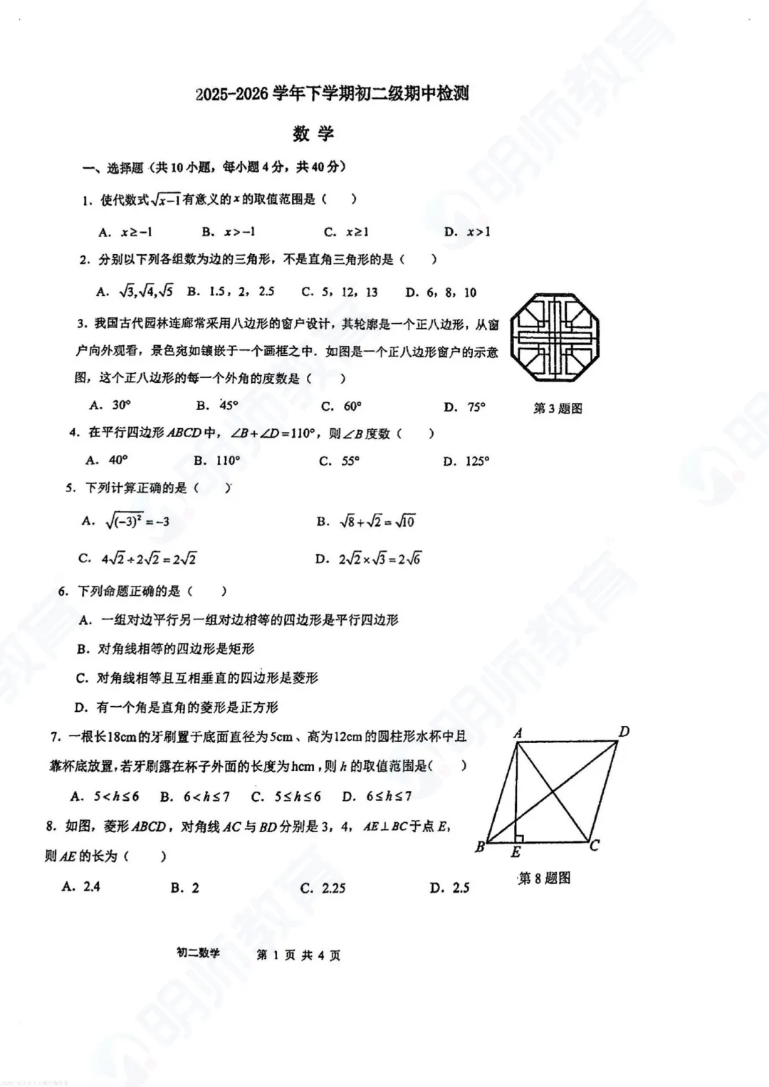 各区期中真题已更新!七八年级完整版试卷附答案 第11张