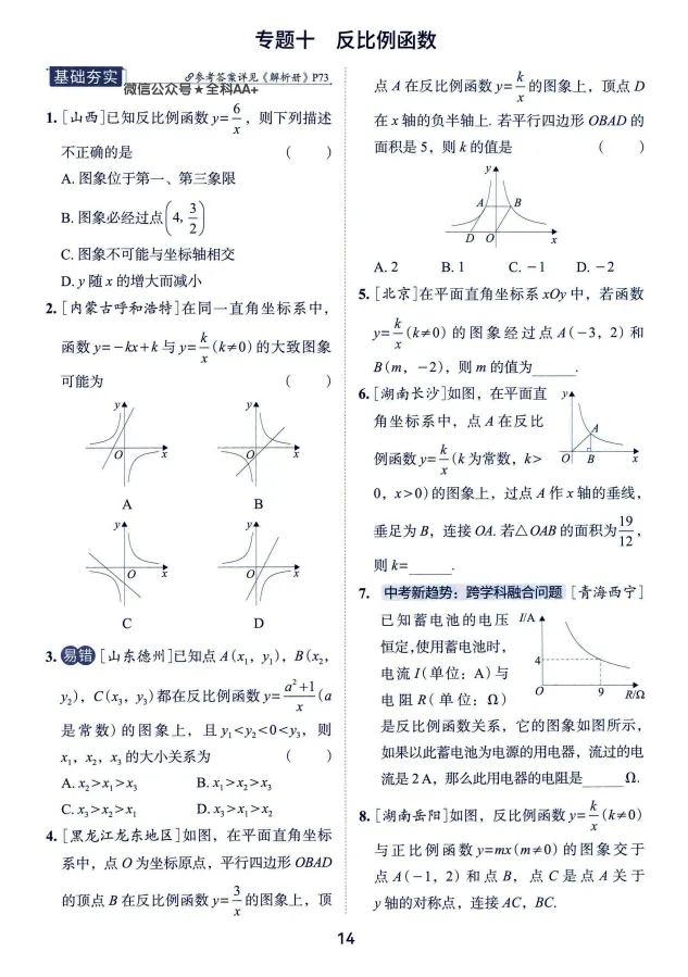 2026版初中《洞穿中考四轮复习1-4册考点大全》(数学、物理、化学)(全国通用) 第7张