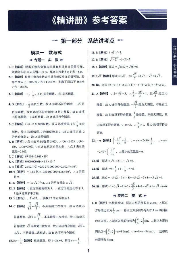 2026版初中《洞穿中考四轮复习1-4册考点大全》(数学、物理、化学)(全国通用) 第8张